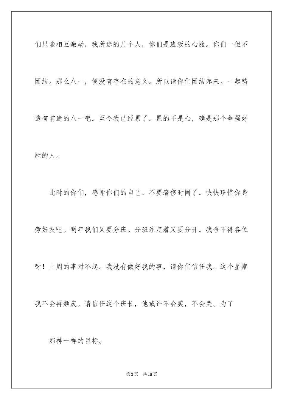 2024一封给同学的道歉信_7_第3页