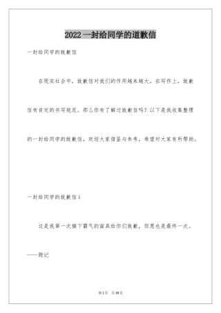 2024一封给同学的道歉信_7