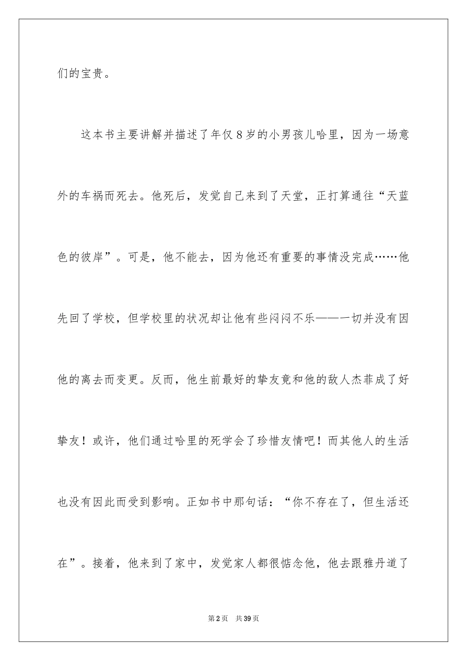 2024《天蓝色的彼岸》读后感_34_第2页