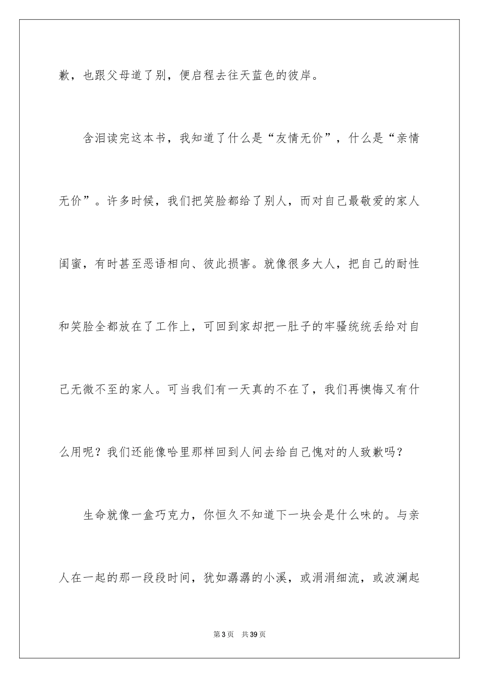 2024《天蓝色的彼岸》读后感_34_第3页