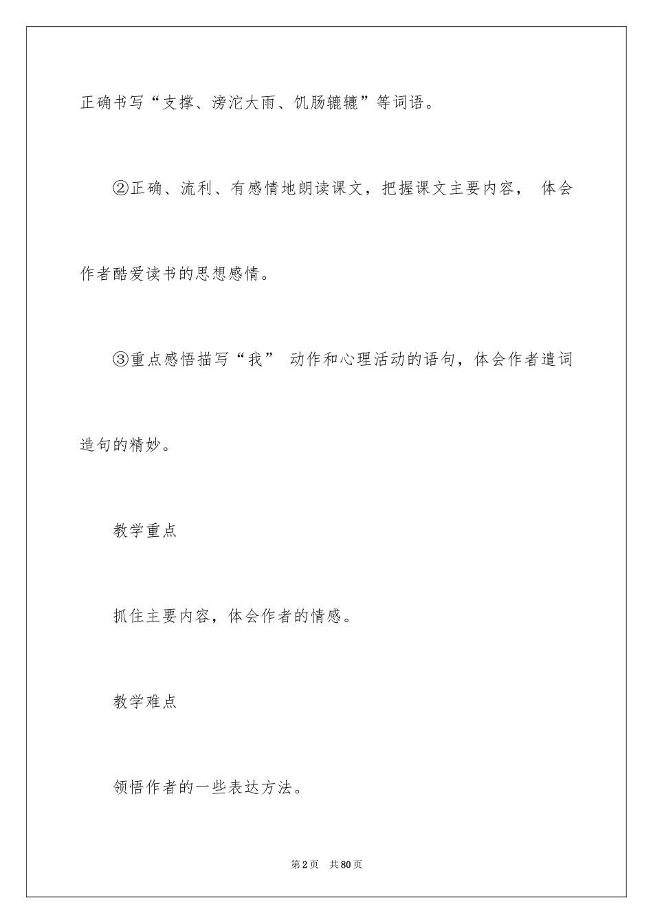 2024五年级语文上册《窃读记》教案_第2页