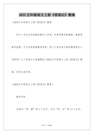 2024五年级语文上册《窃读记》教案