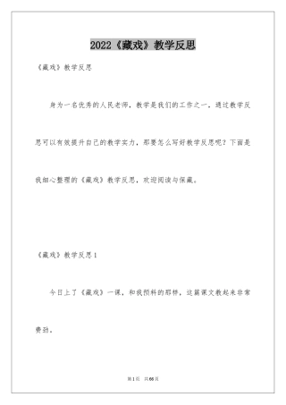 2024《藏戏》教学反思_2