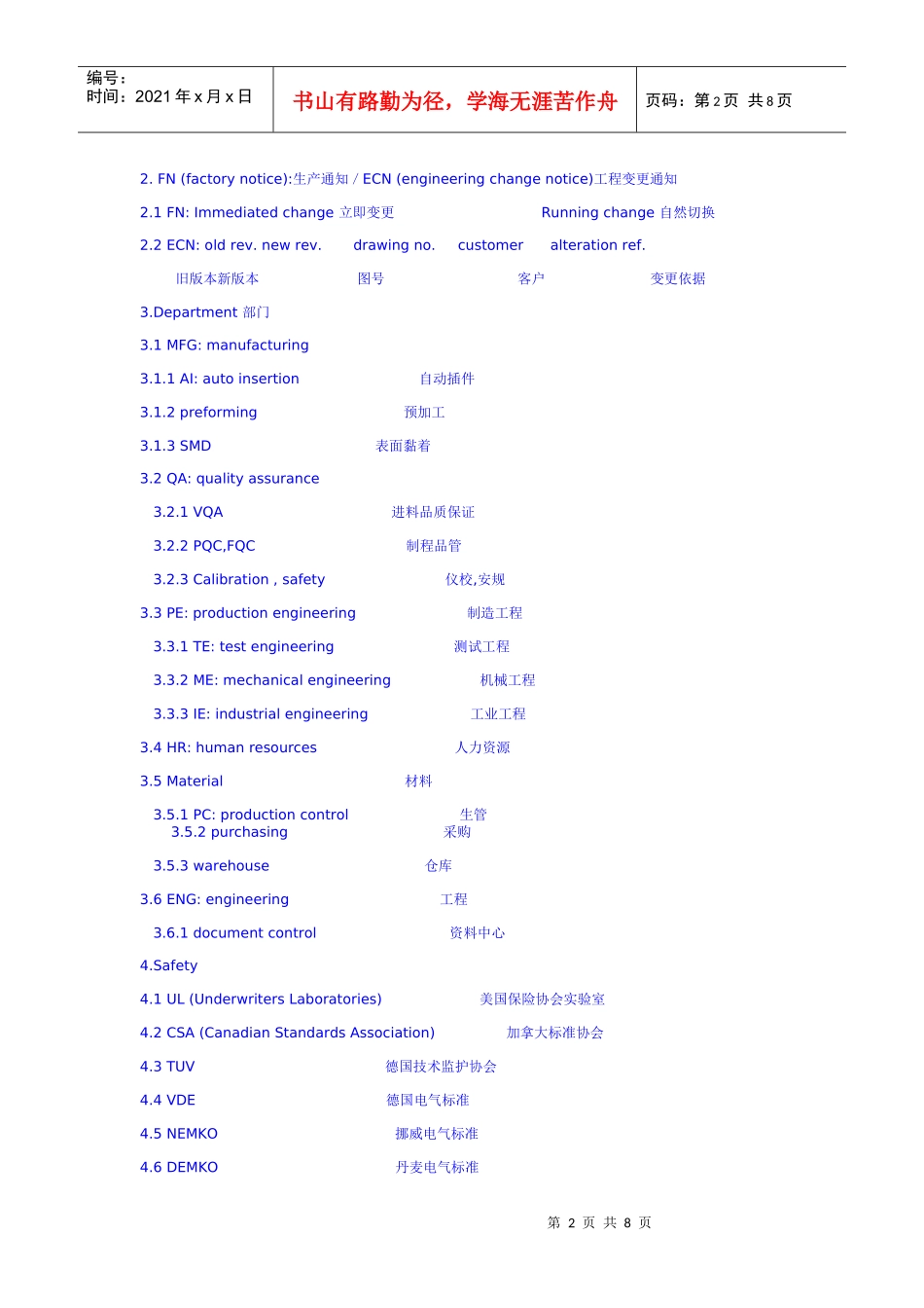 工厂常用电子E文概述_第2页