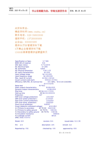 工厂常用电子E文概述