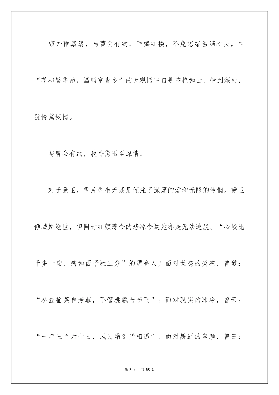 2024《红楼梦》读书笔记_21_第2页