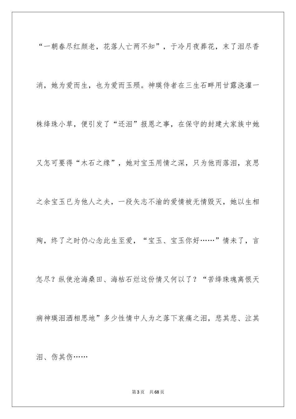 2024《红楼梦》读书笔记_21_第3页