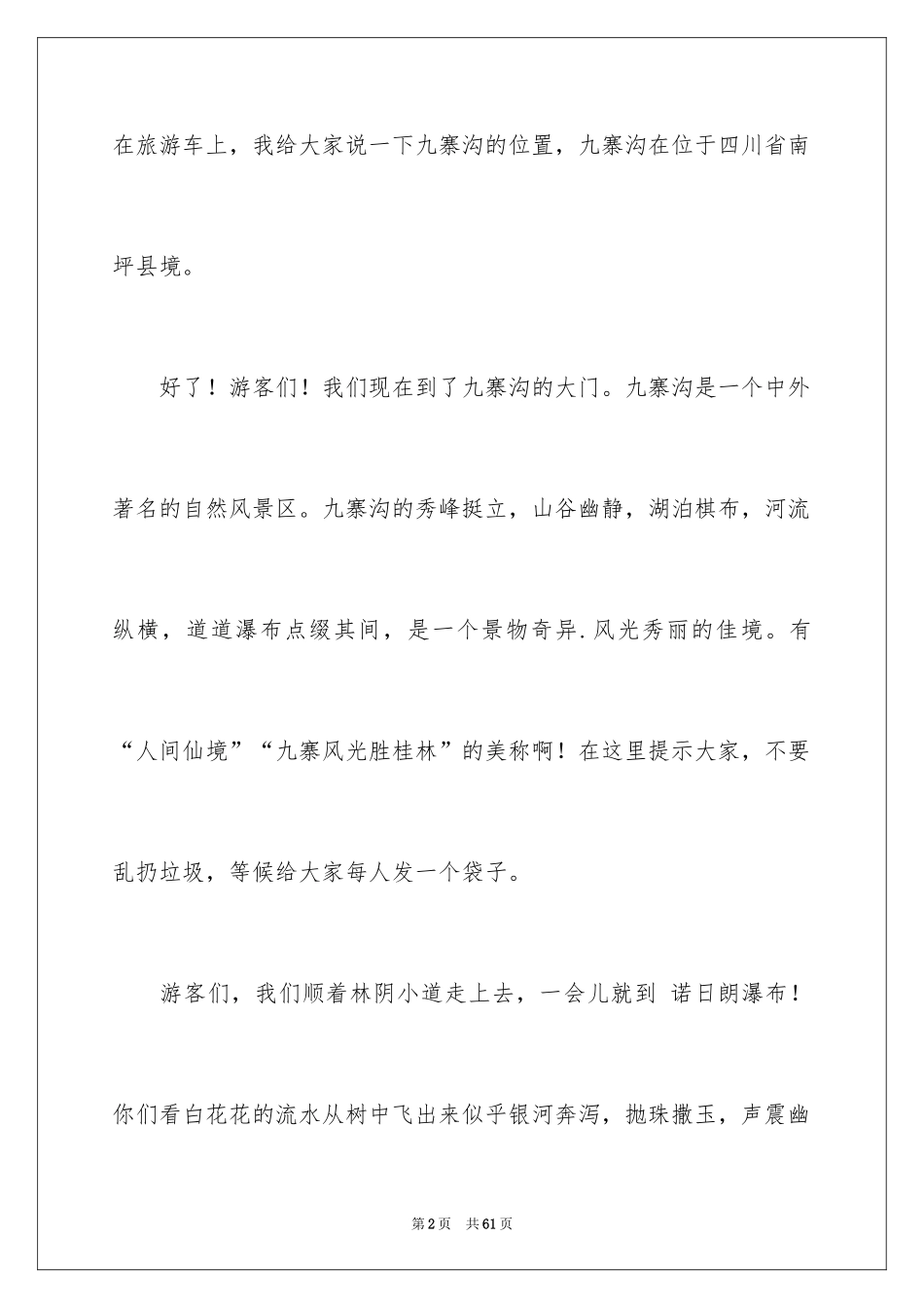 2024九寨沟的导游词_17_第2页