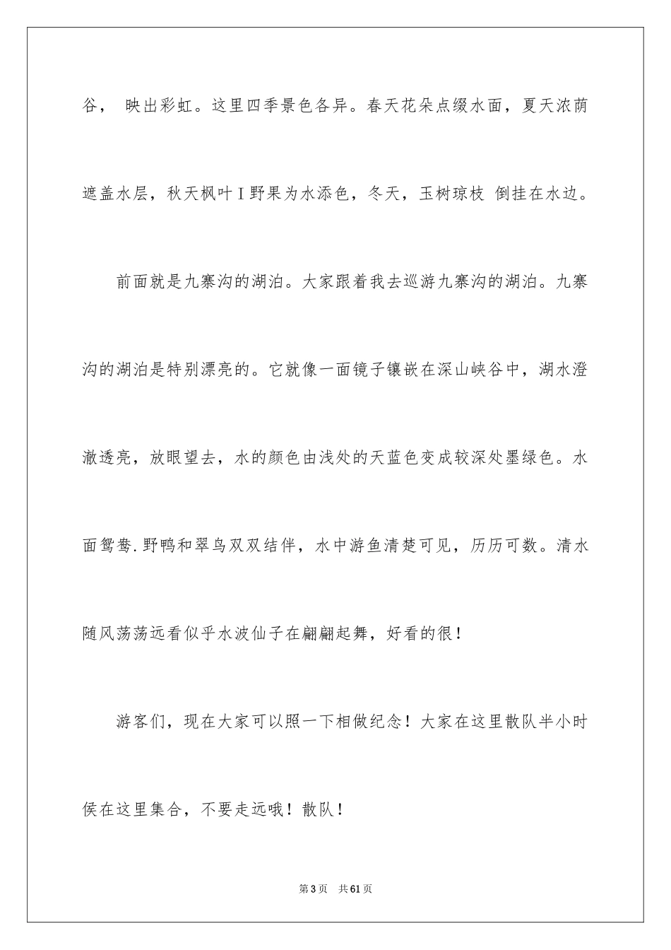 2024九寨沟的导游词_17_第3页