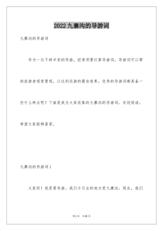 2024九寨沟的导游词_17