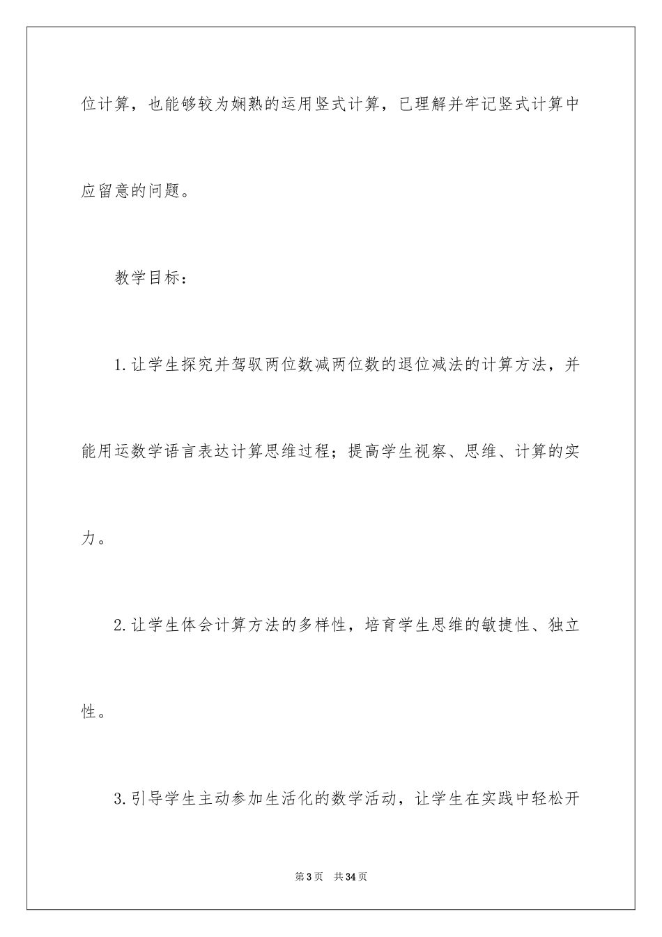 2024一年级数学说课稿北师大版_28_第3页