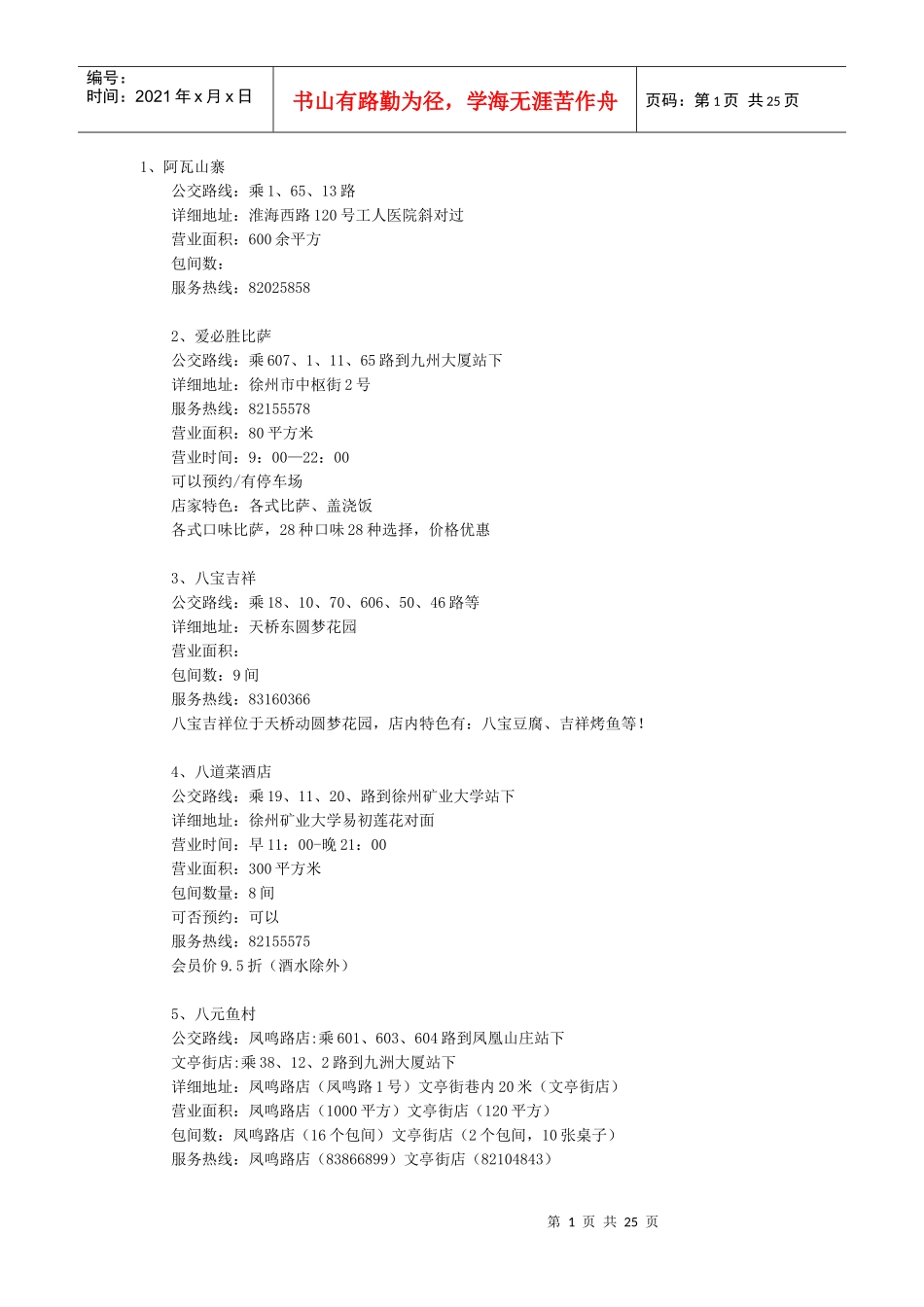 徐州饭店订餐_第1页