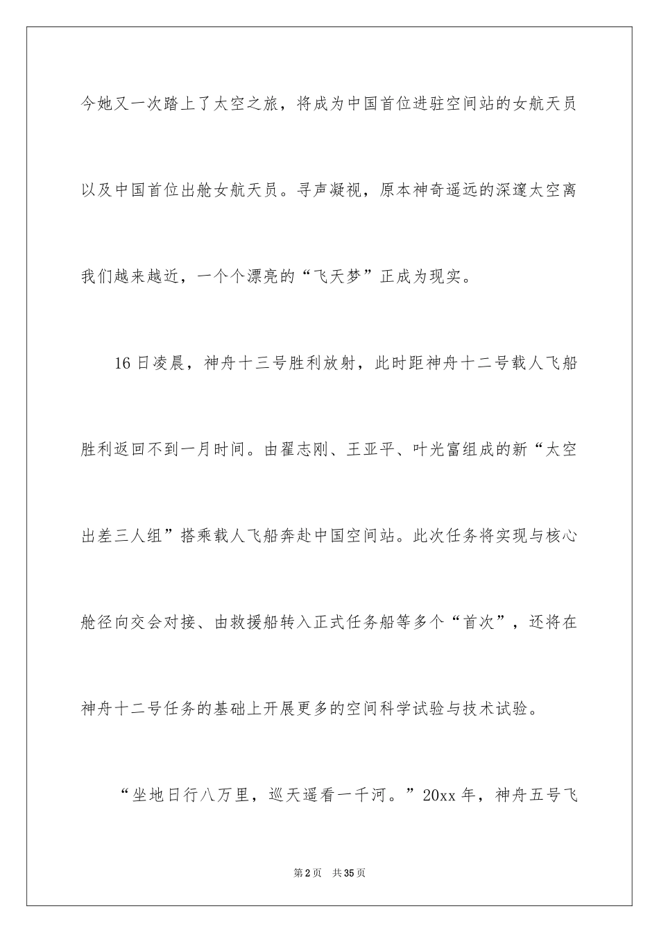 2024《天宫课堂》观后感_4_第2页