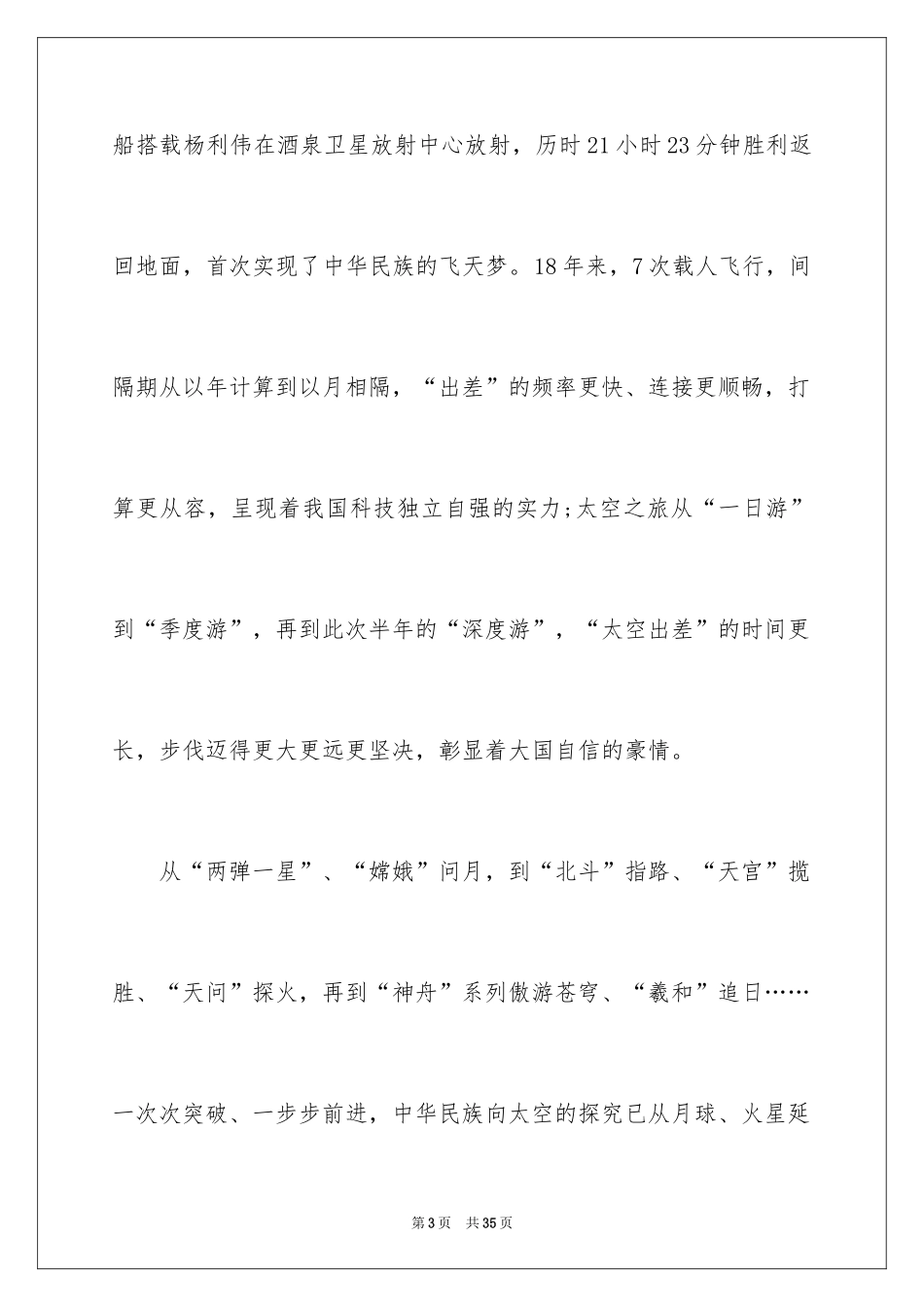 2024《天宫课堂》观后感_4_第3页