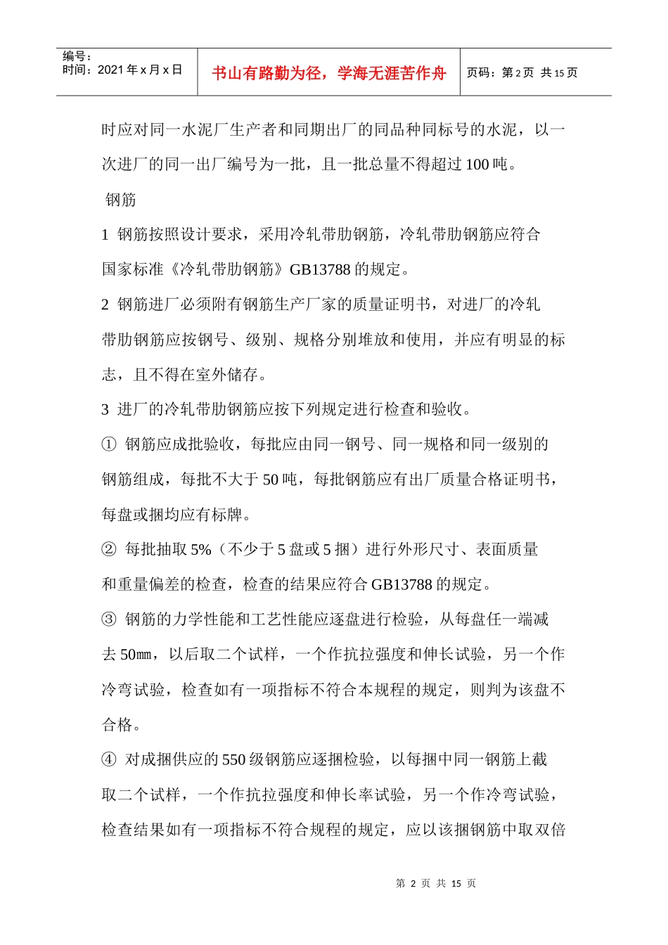 芯模振动成型工艺及操作规程_第2页