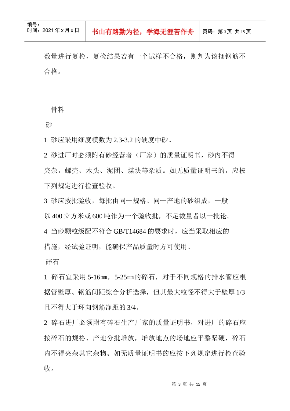 芯模振动成型工艺及操作规程_第3页