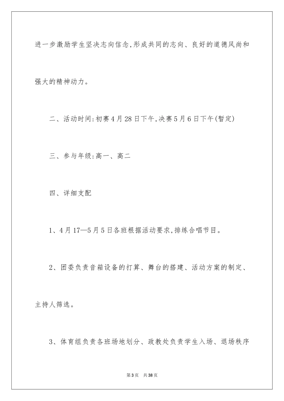 2024五四活动方案_68_第3页