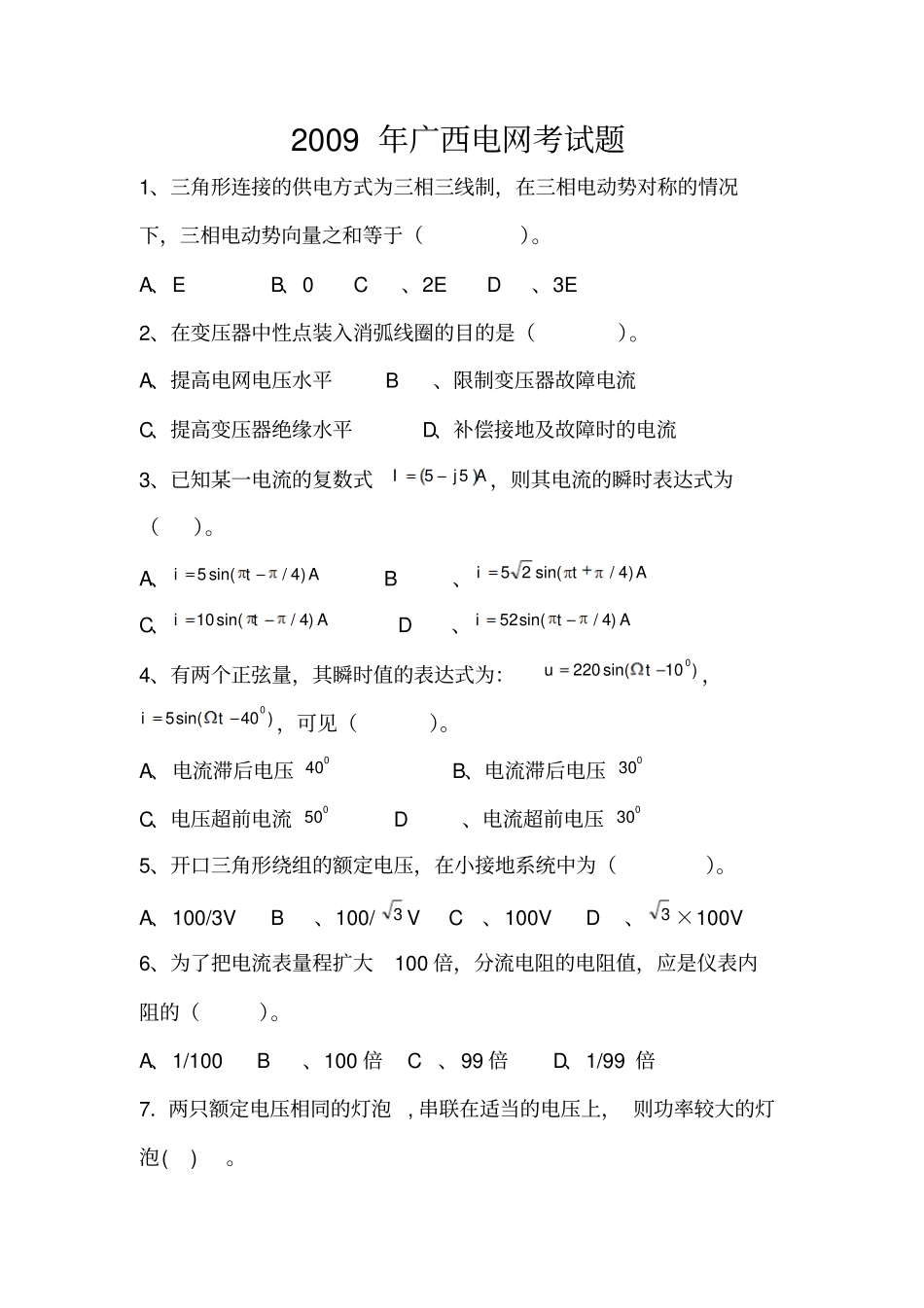 09年电网题_第1页