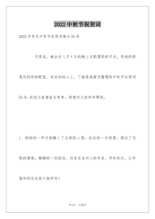 2024中秋节祝贺词_240