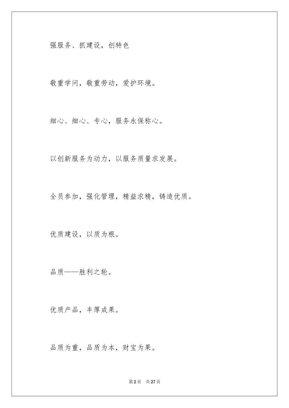 2024企业口号_第2页