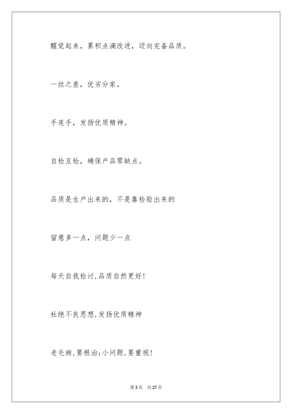 2024企业口号_第3页