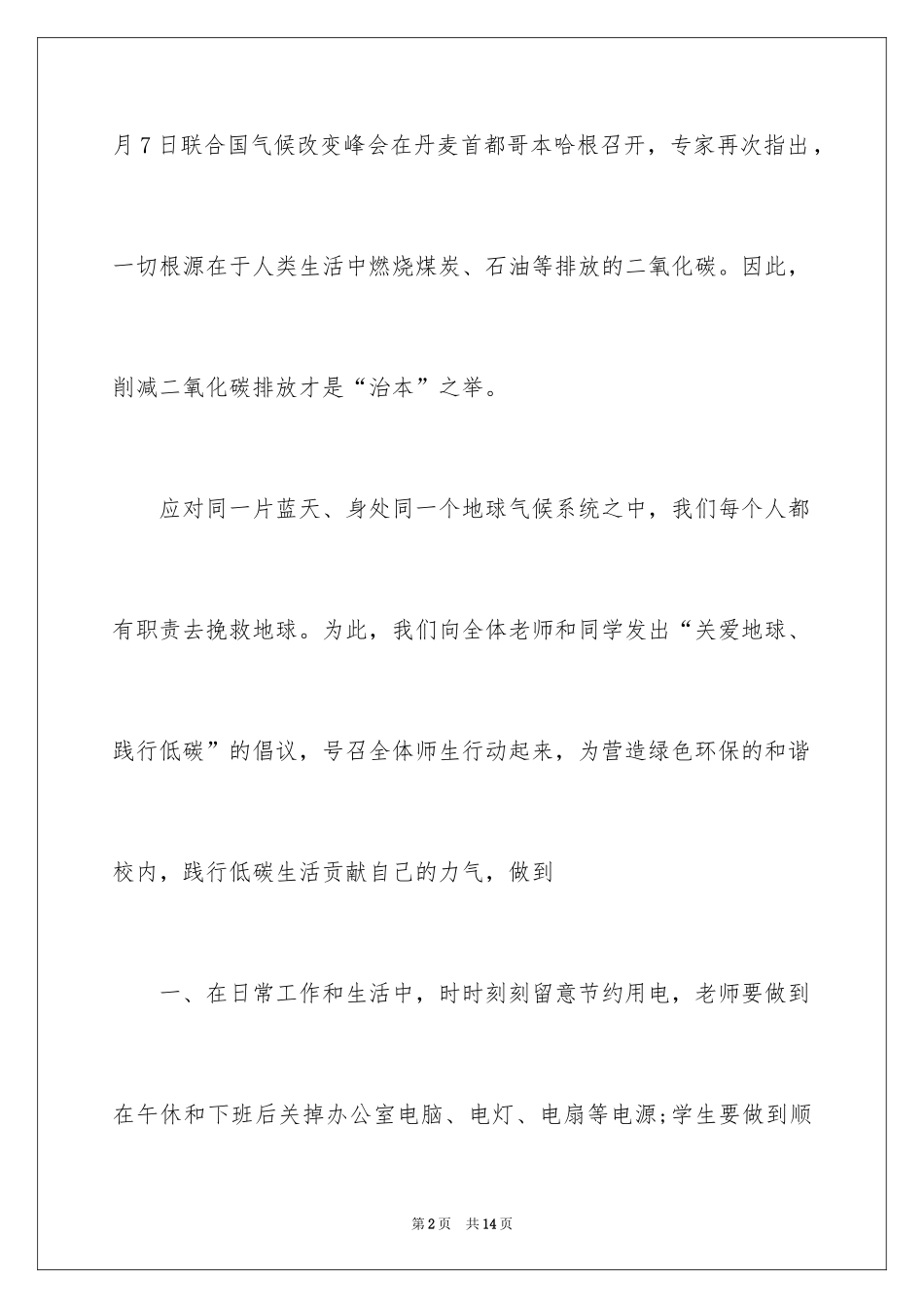 2024低碳环保的倡议书_39_第2页