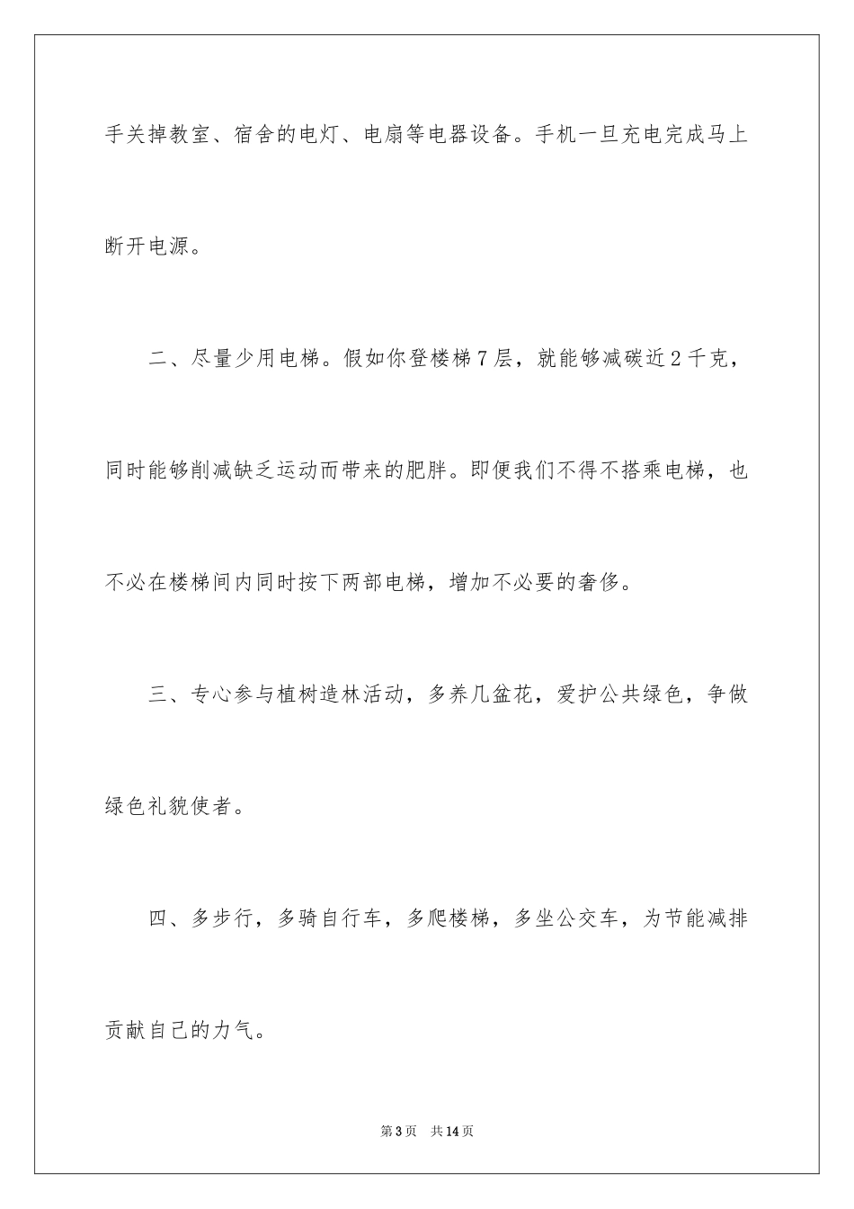 2024低碳环保的倡议书_39_第3页