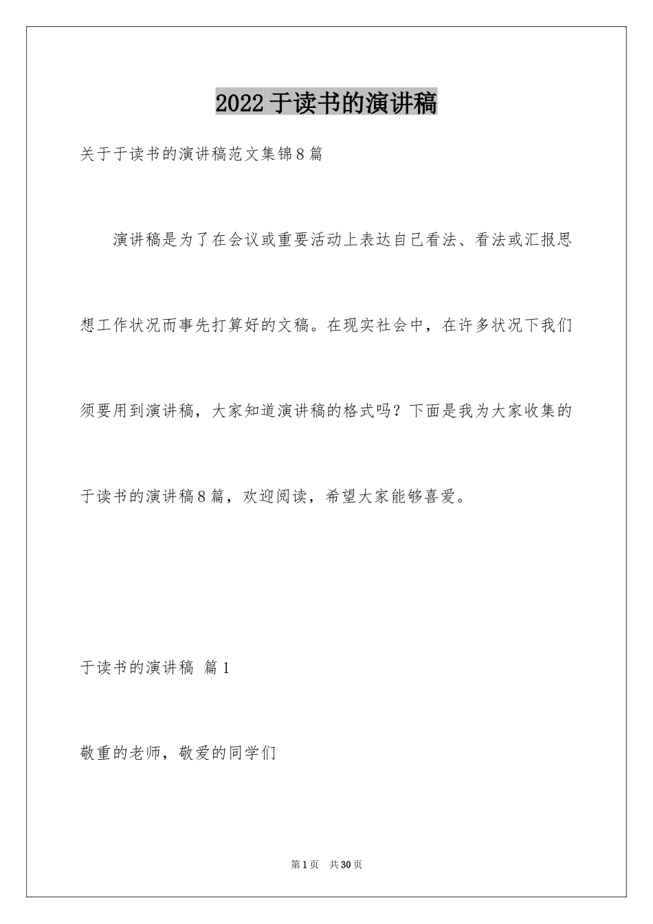 2024于读书的演讲稿_83_第1页