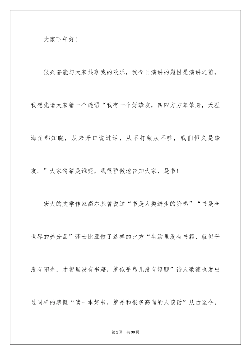 2024于读书的演讲稿_83_第2页