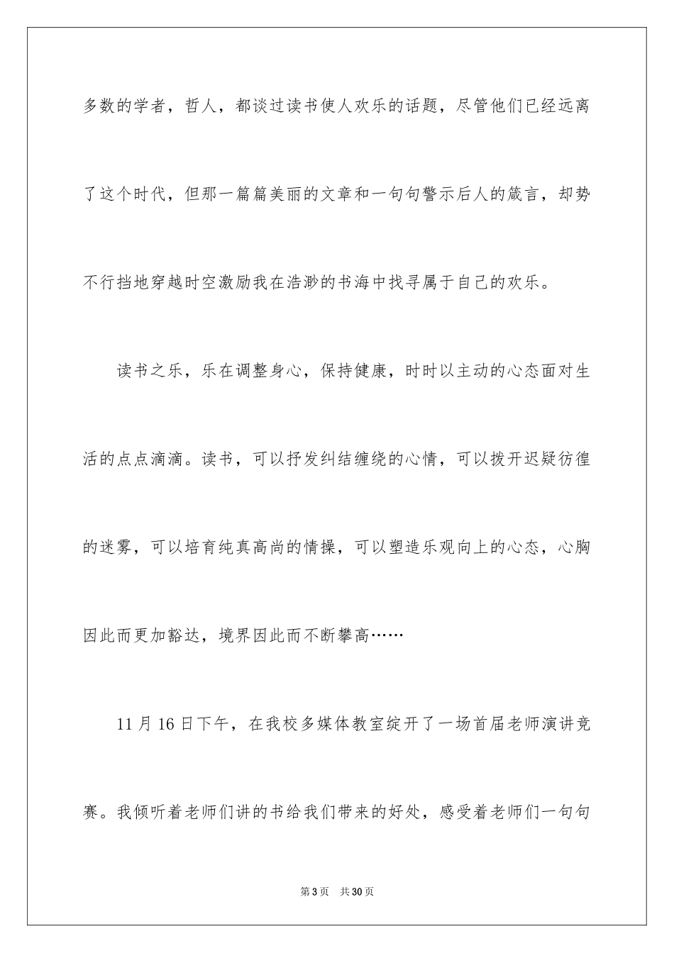 2024于读书的演讲稿_83_第3页