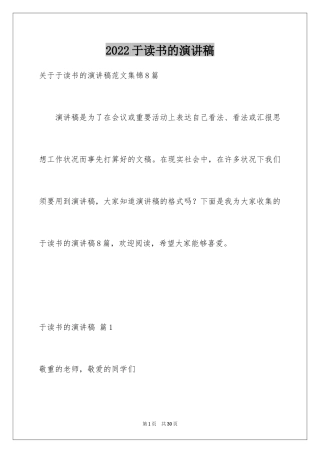 2024于读书的演讲稿_83