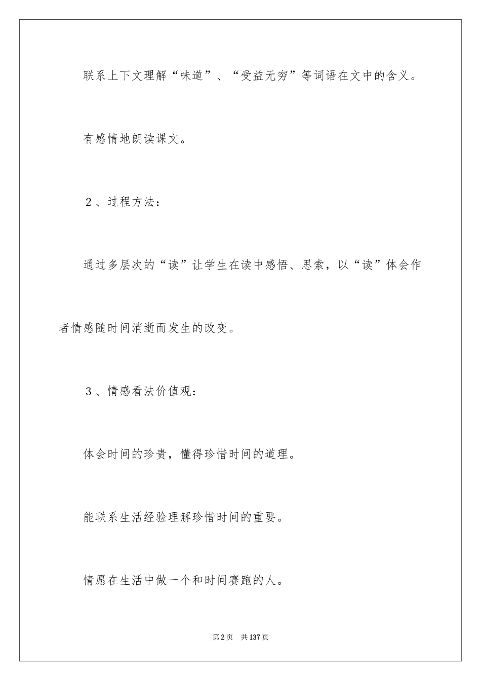 2024《和时间赛跑》教学设计_5_第2页