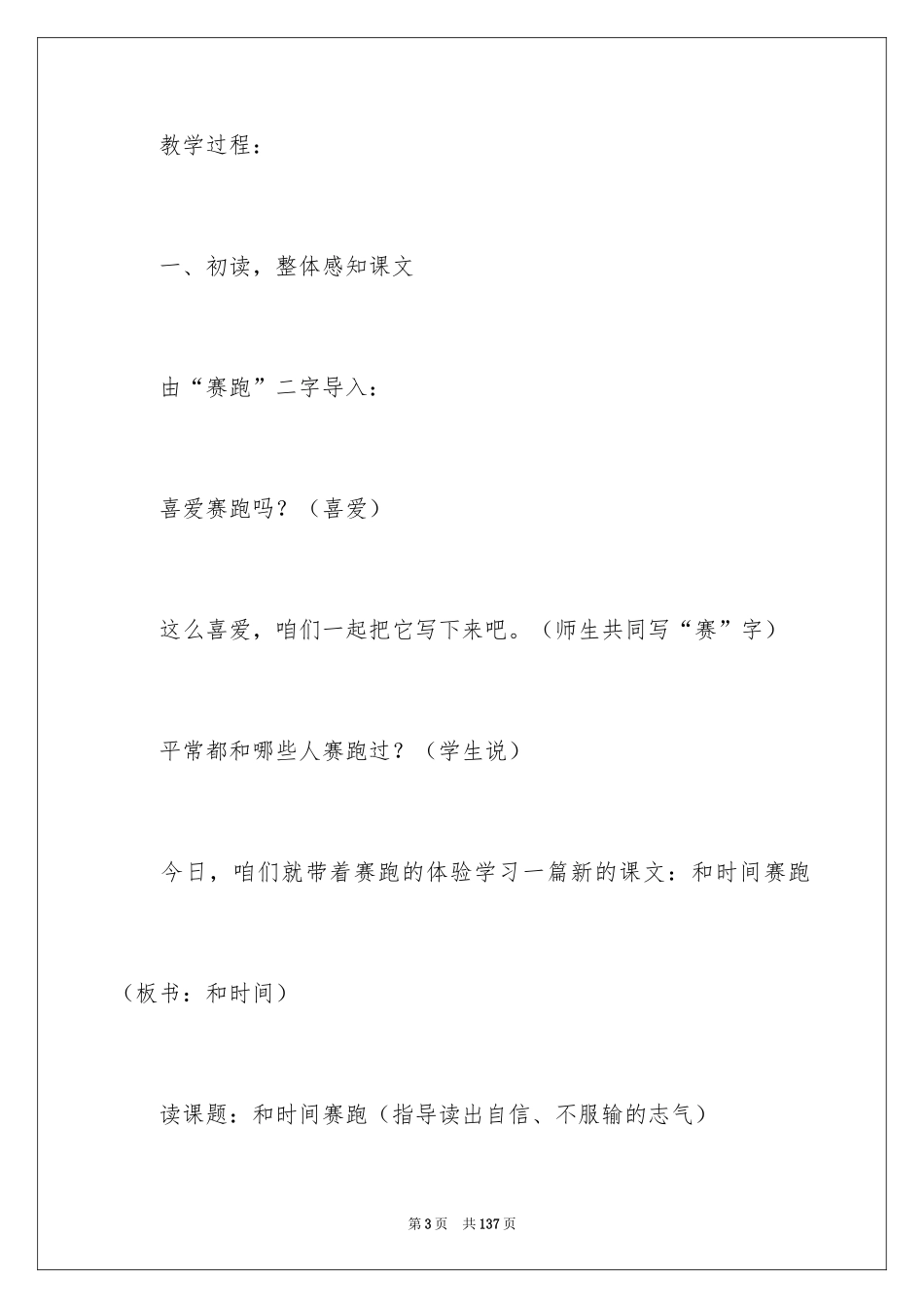 2024《和时间赛跑》教学设计_5_第3页