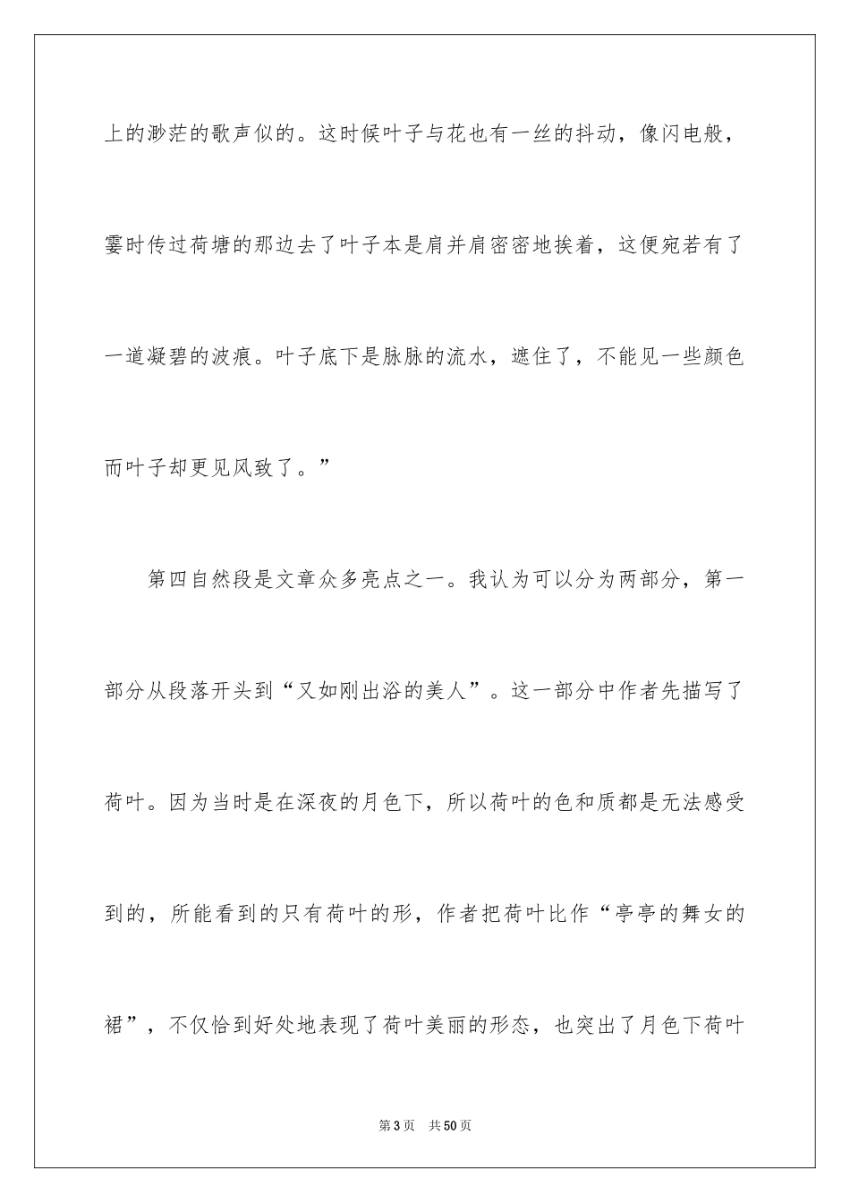 2024《荷塘月色》读书笔记_11_第3页