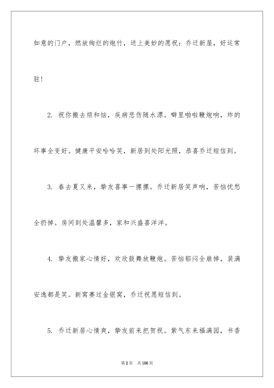 2024乔迁新居贺词_第2页