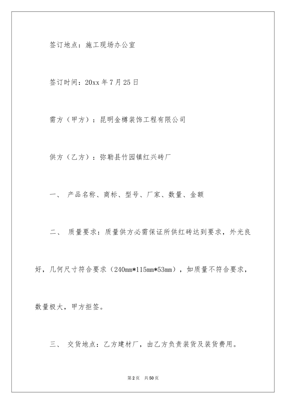 2024买卖合同_1169_第2页