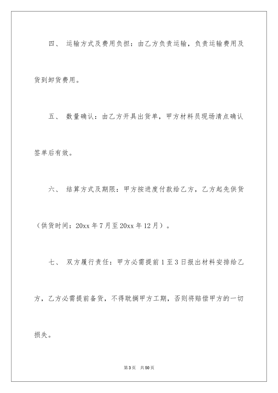 2024买卖合同_1169_第3页