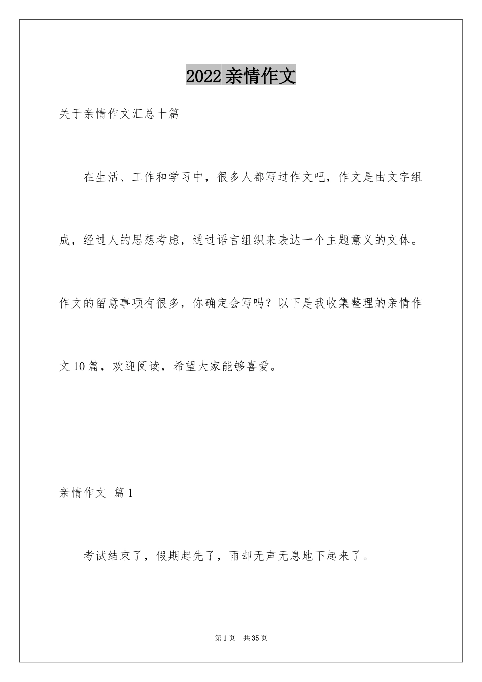 2024亲情作文_12_第1页