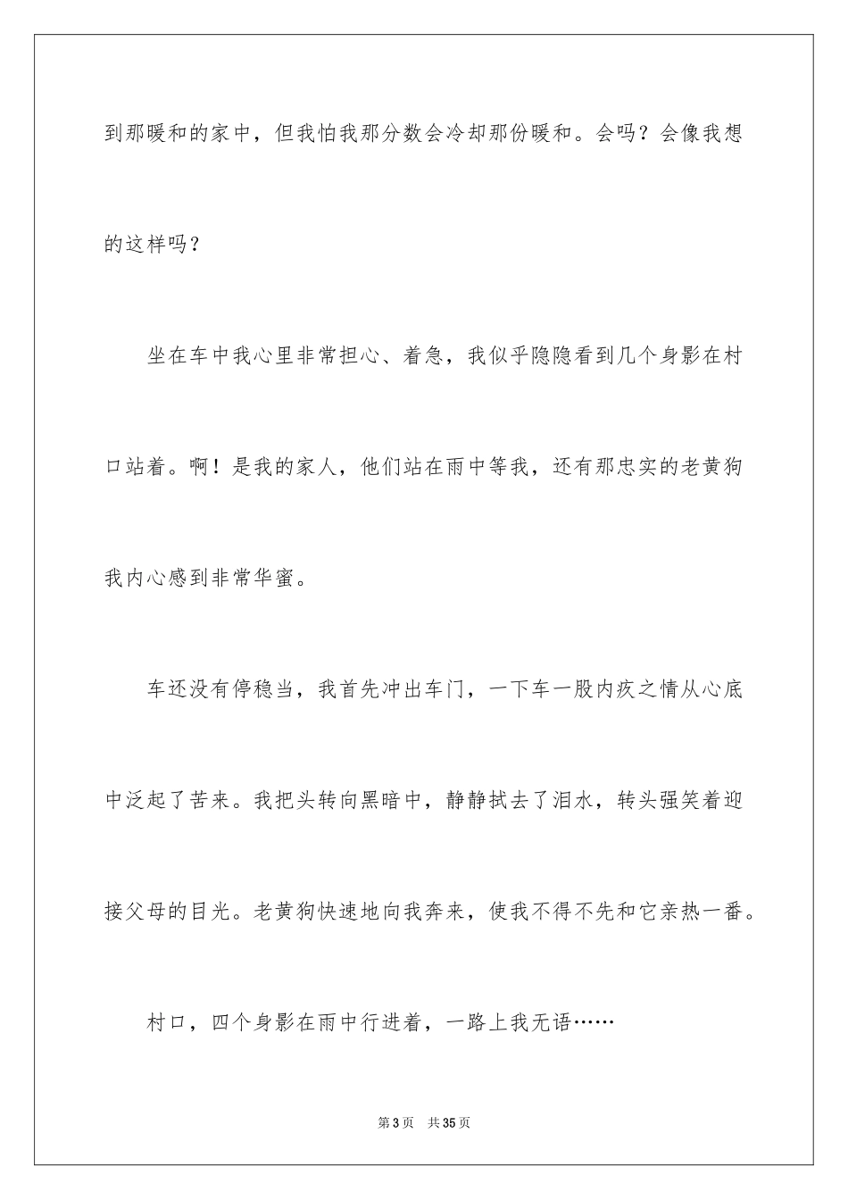 2024亲情作文_12_第3页