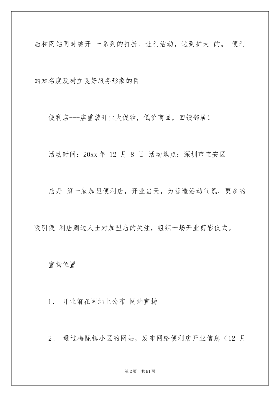 2024促销策划方案_28_第2页