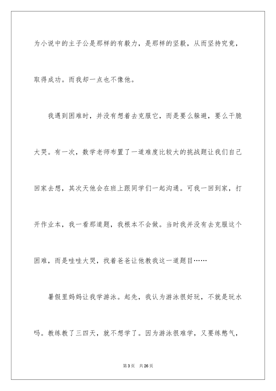 2024《根鸟》读后感_7_第3页