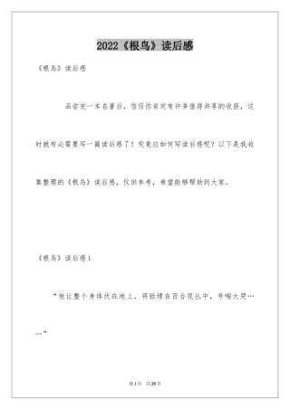 2024《根鸟》读后感_7