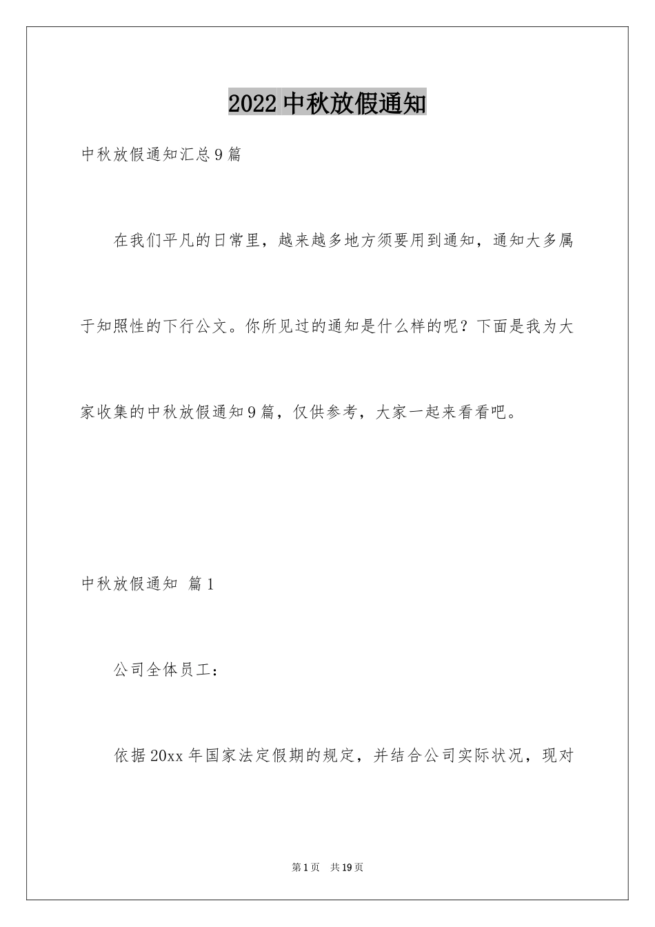 2024中秋放假通知_8_第1页