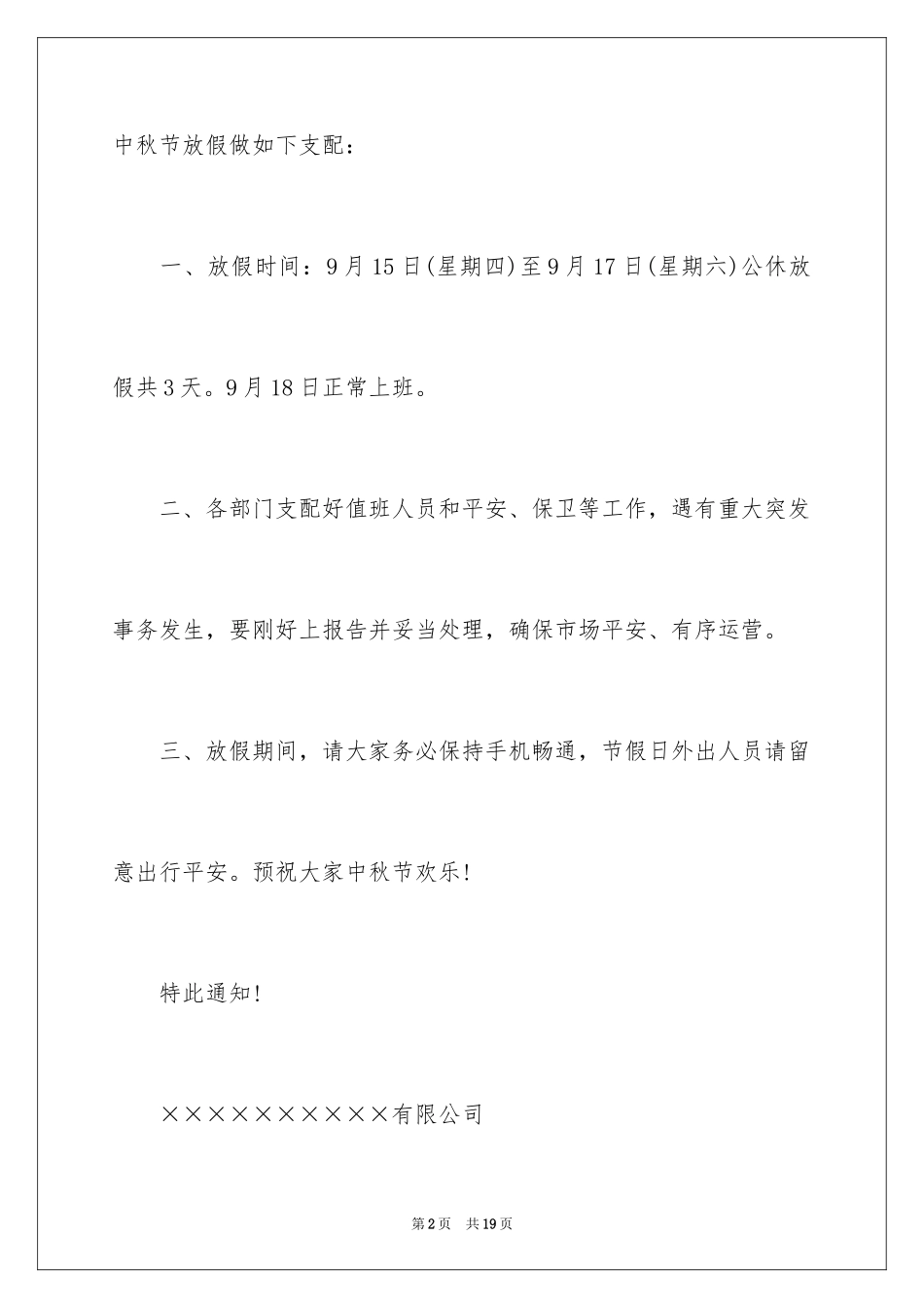 2024中秋放假通知_8_第2页