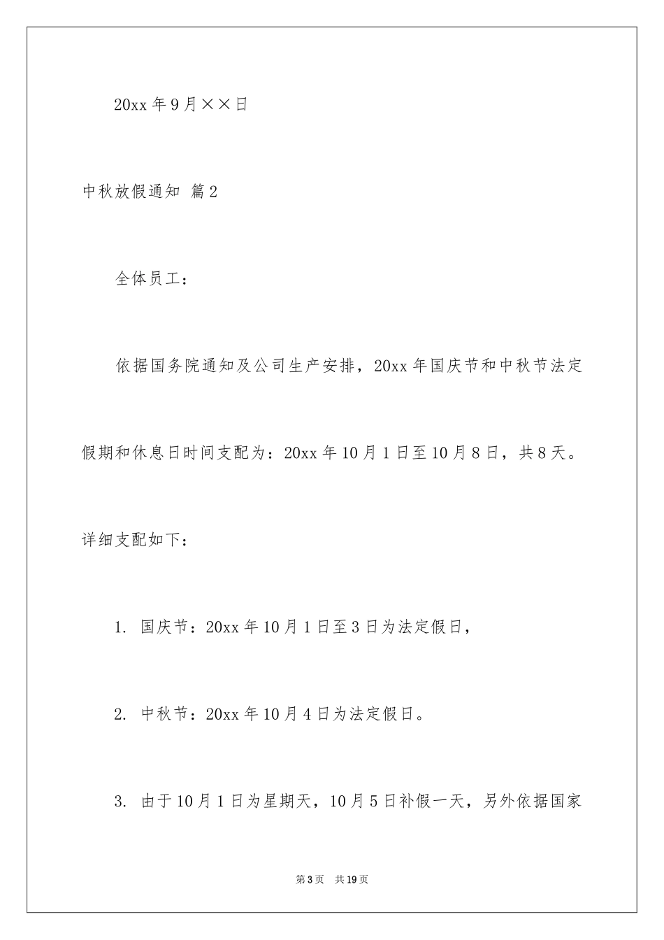 2024中秋放假通知_8_第3页