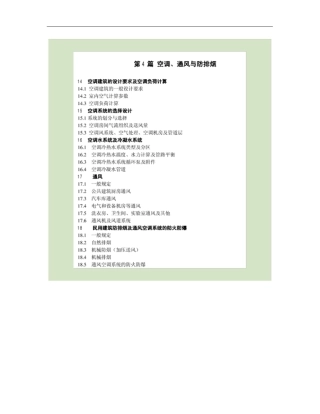 09版北京建筑设计研究院BIAD编【建筑设备专业技术措要点