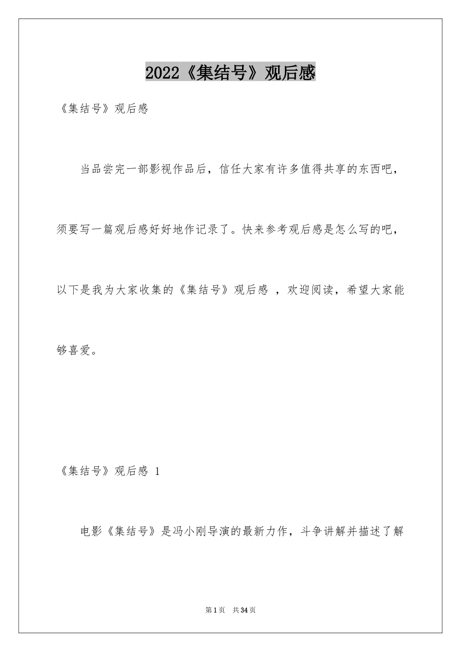 2024《集结号》观后感 _第1页
