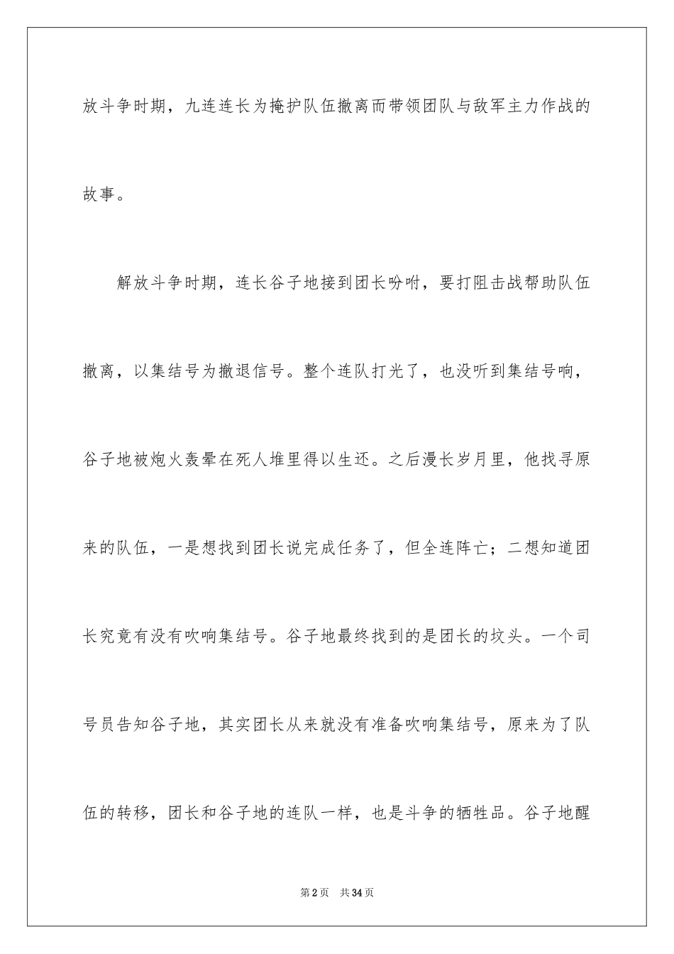 2024《集结号》观后感 _第2页
