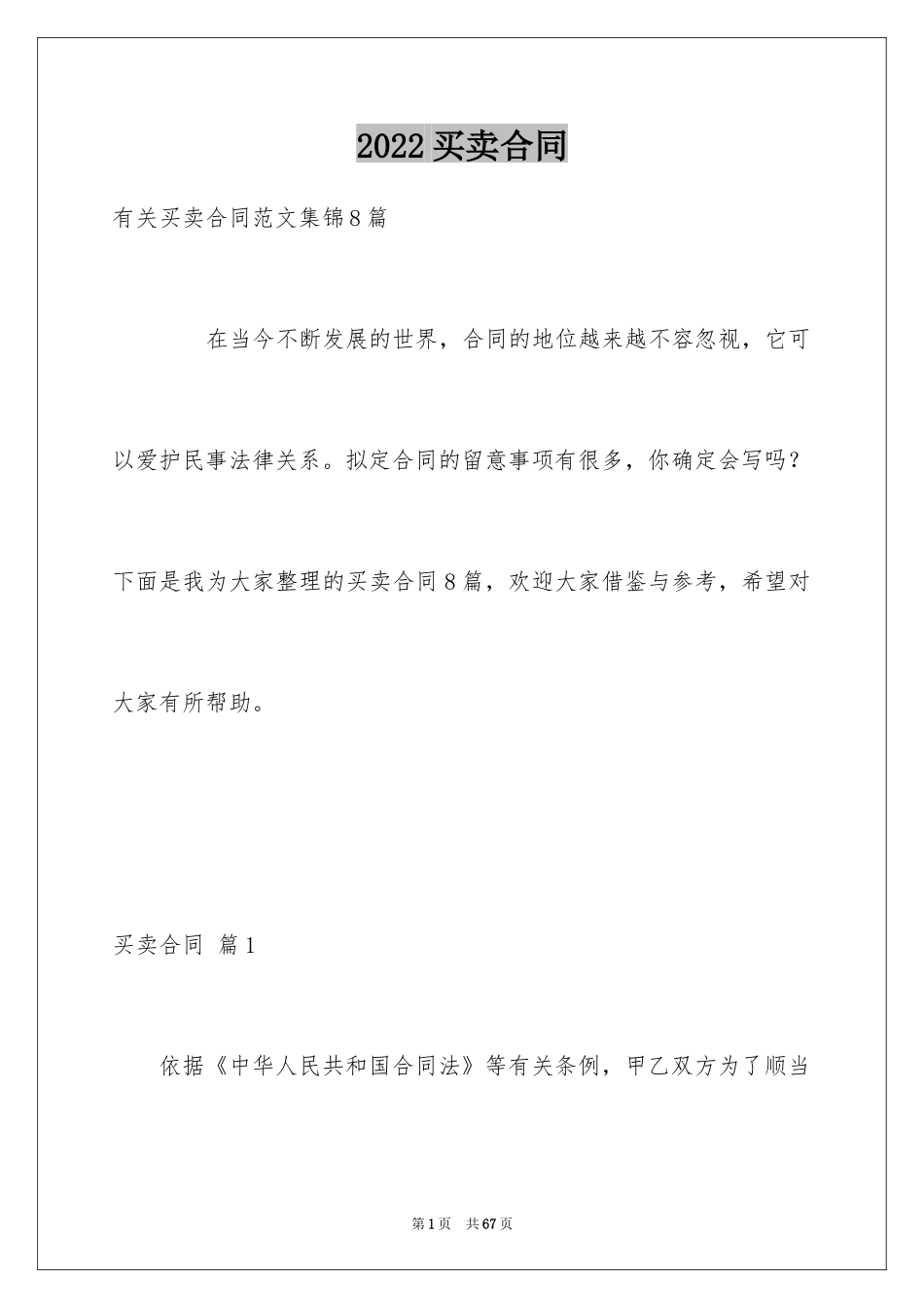 2024买卖合同_1935_第1页