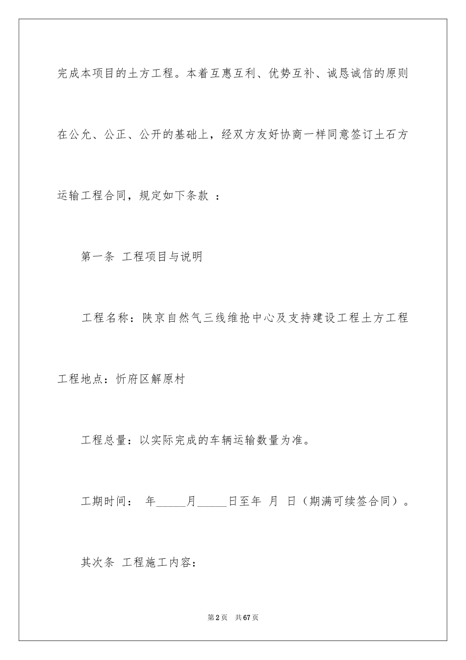 2024买卖合同_1935_第2页